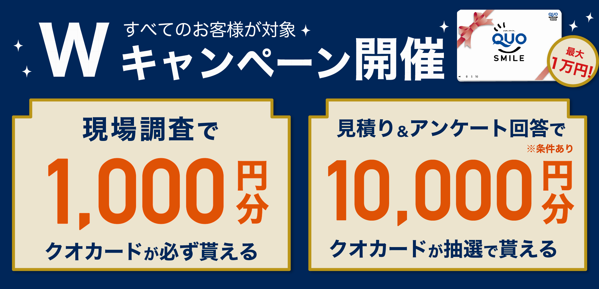 毎月抽選で10名様 QUOカード1,000円分
